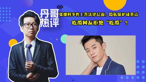吃瓜网热门事件张继科,瓜王归来，揭秘他的辉煌与争议