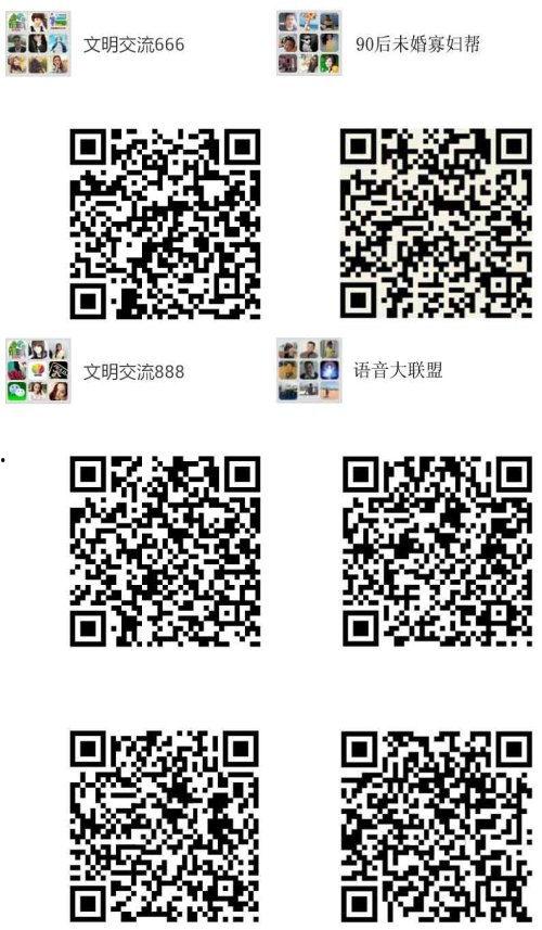 网红吃瓜群微信二维码,独家微信二维码带你一探究竟！”  第1张